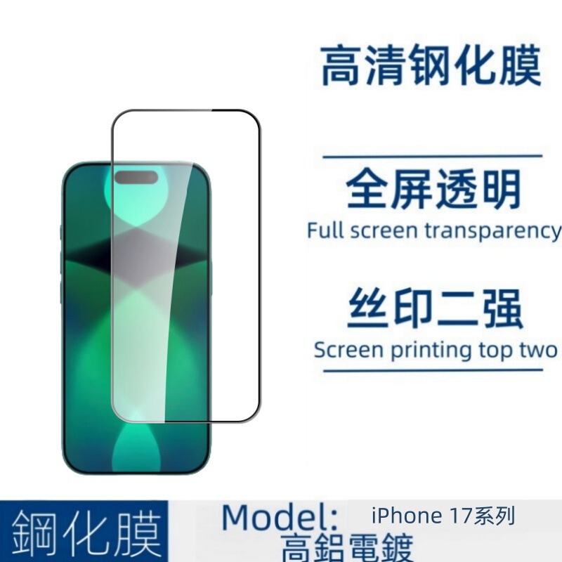 iPhone17pro 強化フィルム Apple 17Air シルクスクリーン全画面のぞき見防止フィルム 17promax トップシェルなしに適しています。|undefined