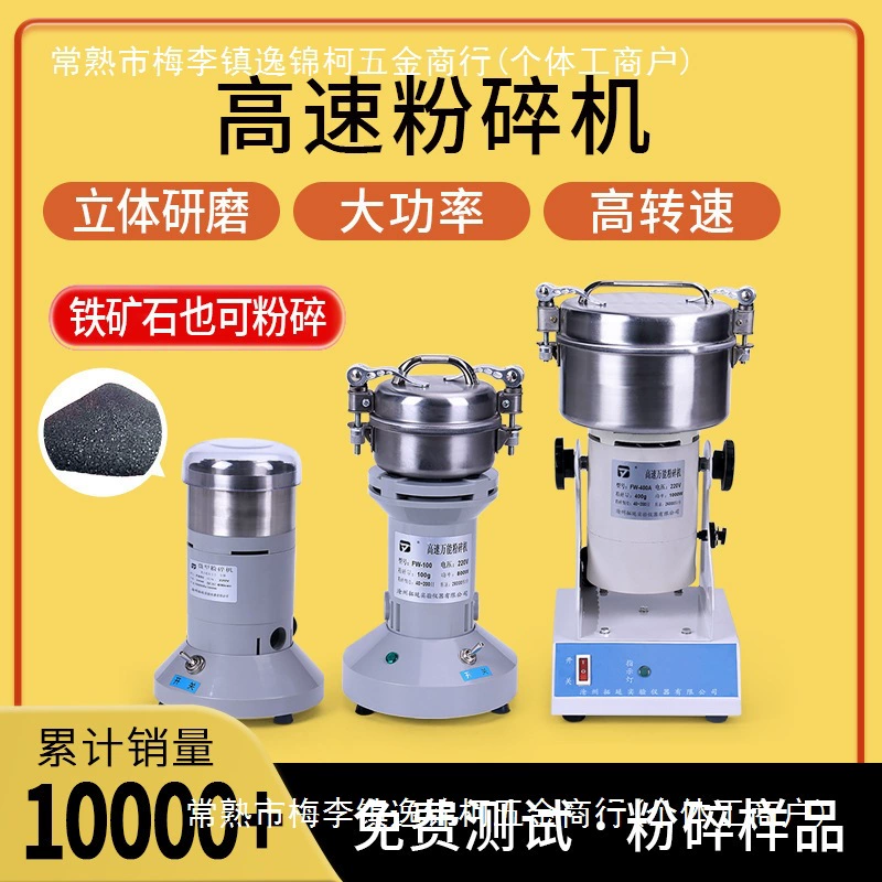 Новая версия высокоскоростной дробилки для небольших руд почвы растительные растения измельчения FW80FW100 лаборатории