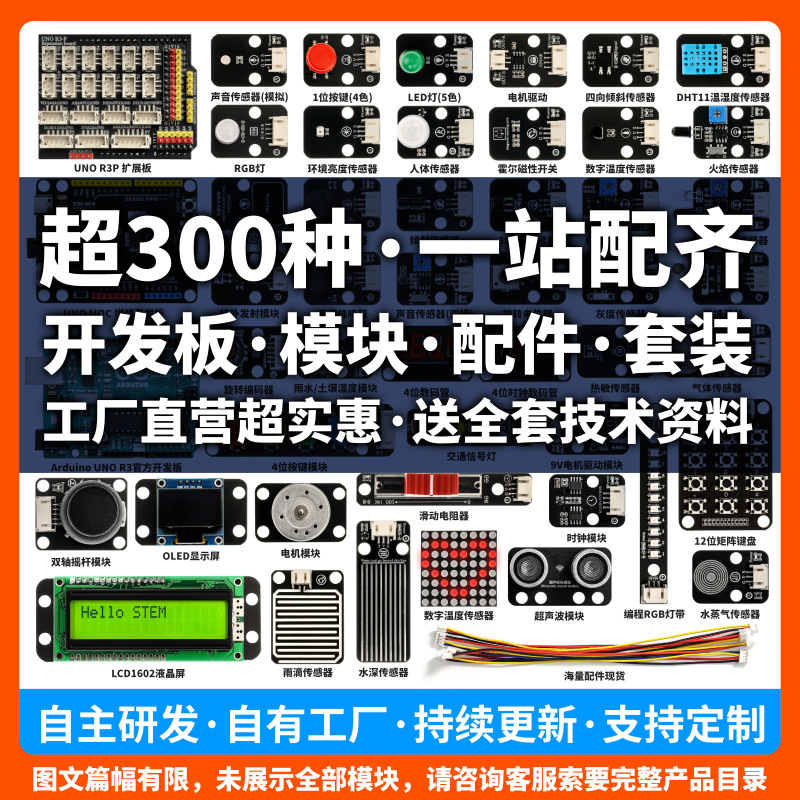 传感器模块学习套件常用传感器模块资料适配Mixly ESP32  Arduino|undefined
