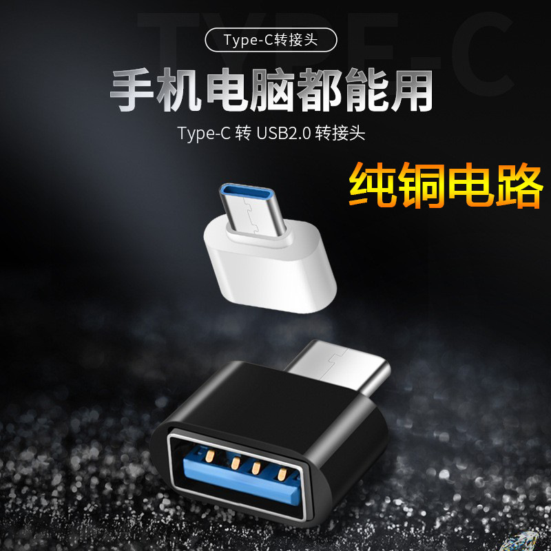 Typec to USB Adapter Otg Converter Computer Peripheral Data Transmission Adapter USB Disk Mobile Phone Adapter Typec to USB Adapter Otg Converter Computer Peripheral Data Transmission Adapter USB Disk Mobile Phone Adapter