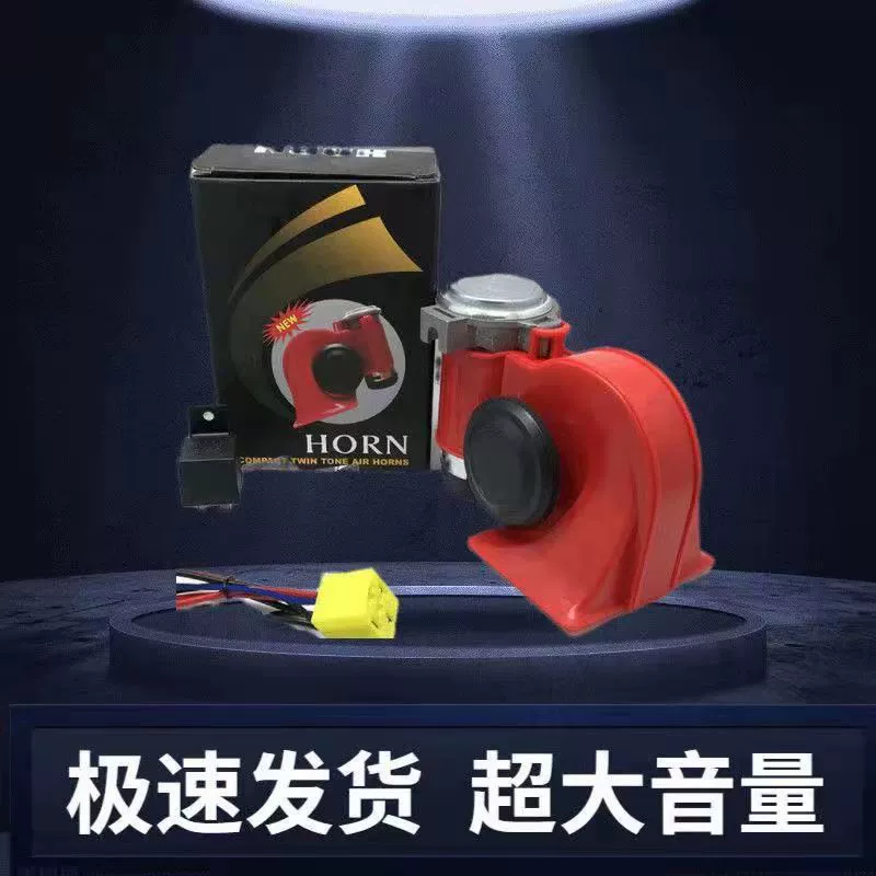 Автомобиль мотоцикл тройной рог электрический рог свисток модифицированный Рог