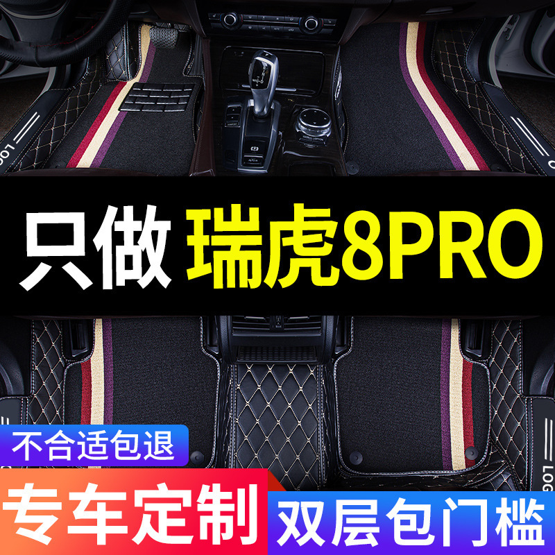 2022款瑞虎8PRO专用丝圈脚垫奇瑞汽车22新5座内饰改装配件 用品垫