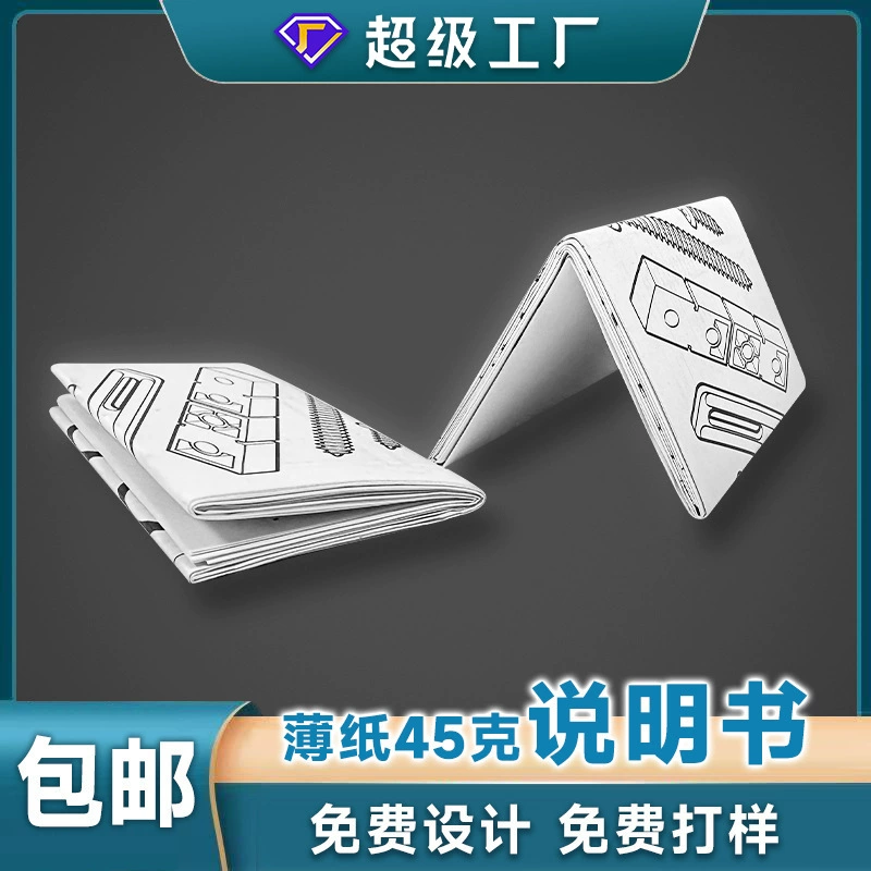 45克定制超薄纸 中英文产品说明书印刷灵活排版定做外贸专供