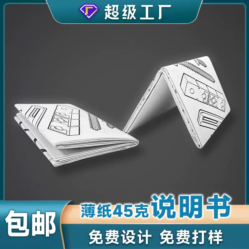 45克定制超薄纸 中英文产品说明书印刷灵活排版定做外贸专供