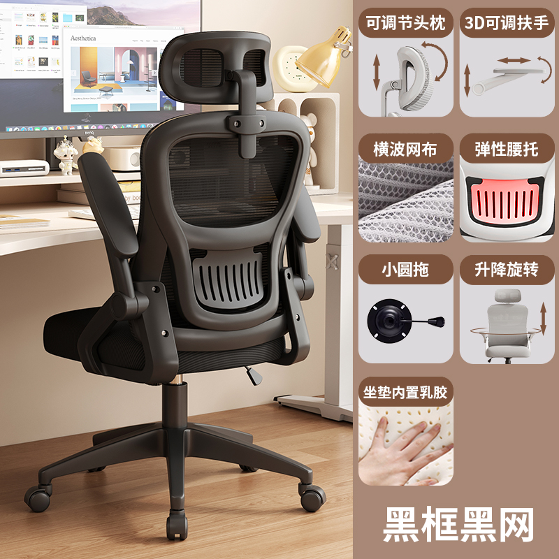 원형 브라켓 [블랙 프레임 및 블랙 메쉬 + 조절식 머리받침대(라텍스 쿠션) + 3D 조절식 팔걸이]