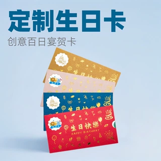 公司员工生日贺卡定制邀请函满月十周岁请柬百日宴宝宝祝福卡