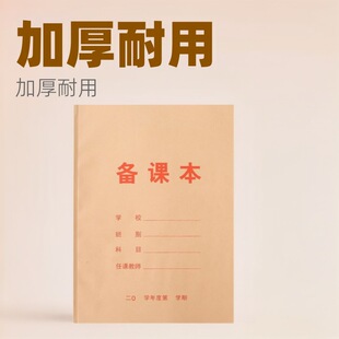 Teachers' textbook thickening kindergarten lesson plans kindergarten teachers' notebook high school junior high school primary school teachers use Universal