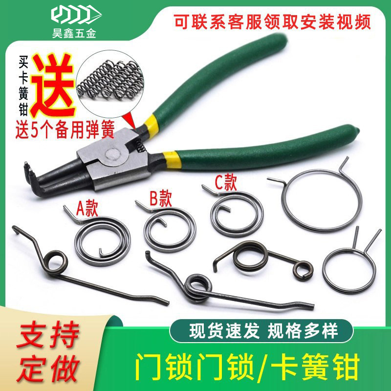 Door Lock Spring Return Snap Ring Pliers Small Torsion Spring Bathroom Door Handle Reset Anti-Theft Door Lock Core Accessories Customization