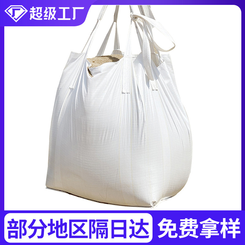 厂家批发pp白色吨包集装袋太空袋桥梁预压软托盘吨包袋跨境吨袋