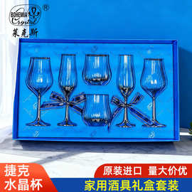 捷克进口红酒杯礼盒高脚杯葡萄酒杯水杯高端送礼品结婚伴手礼套装