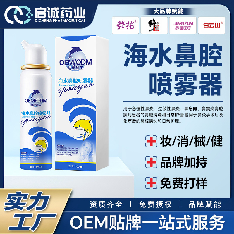 Oem Customized Medical Seawater Nasal Spray Device for Caring for Rhinitis and Nasal Congestion, Saline Nasal Irrigator, Rhinitis Nasal Rinse Spray Oem Customized Medical Seawater Nasal Spray Device for Caring for Rhinitis and Nasal Congestion, Saline Nasal Irrigator, Rhinitis Nasal Rinse Spray