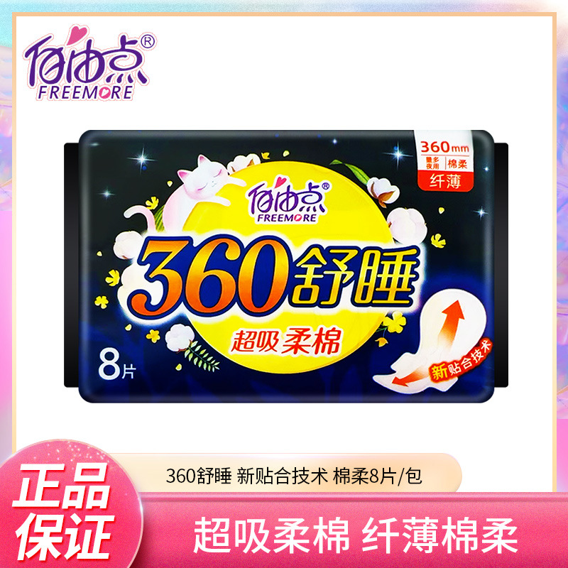 Free sanitary napkins worry-free night 360mm long double-layer cotton soft 8 1 pack genuine goods wholesale