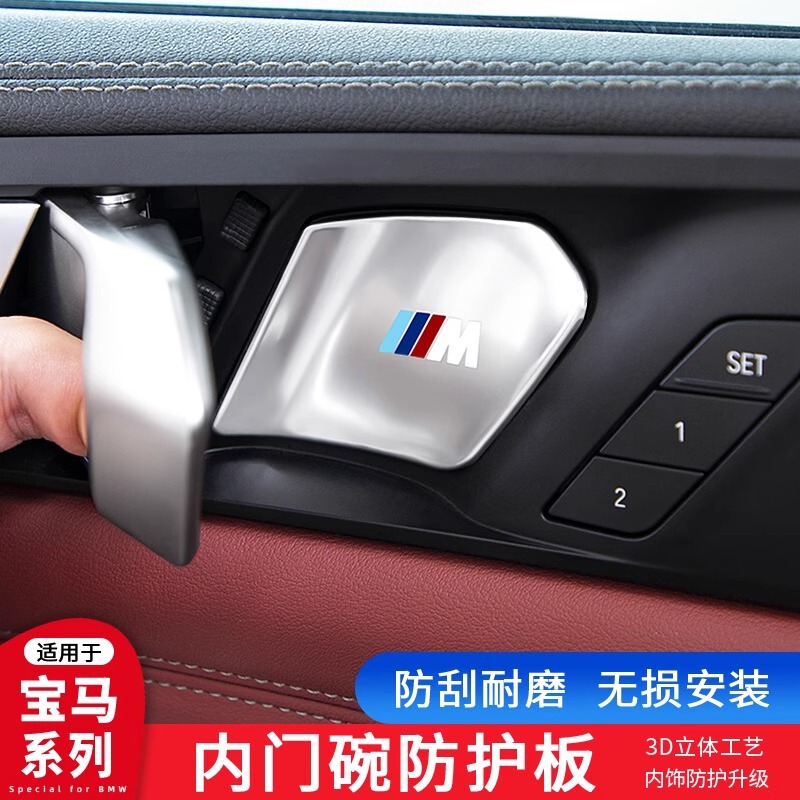 Suitable for Bmw 5 Series 3 Series X5X3 Interior Door Bowl Protection Patch