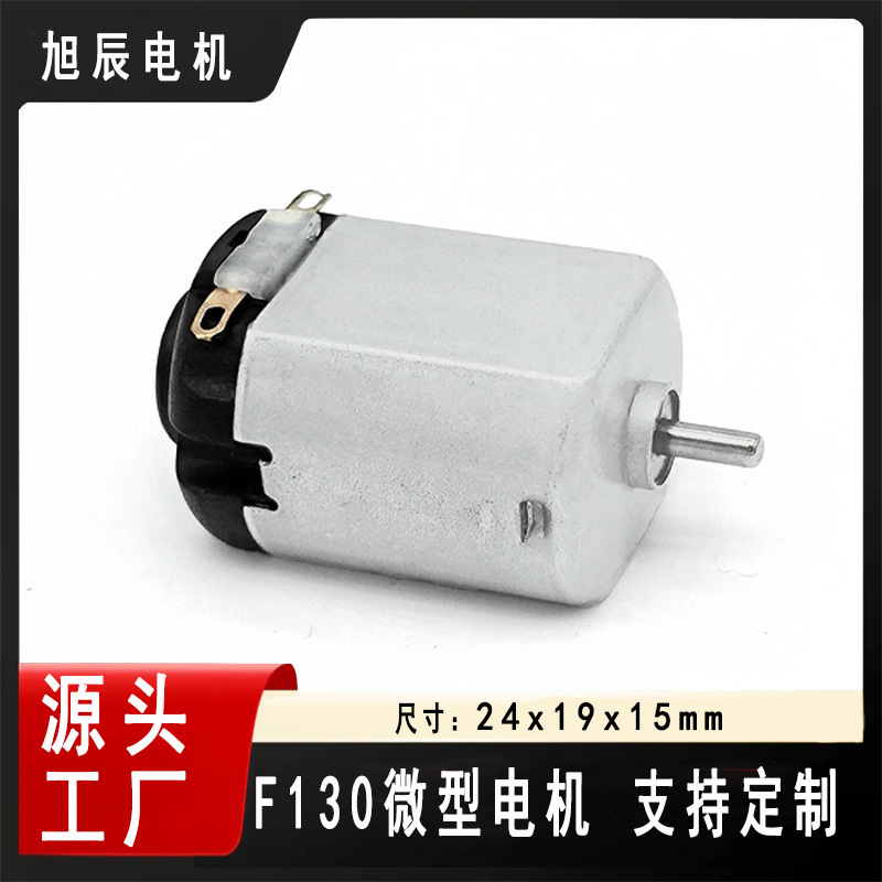 F130 Micro Dc Motor Hanging Neck Small Fan Four-Wheel Drive Toy Razor Bubble Machine Brushed Electric Motor