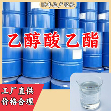 乙醇酸乙酯  生产厂家多用途20年生产经验仓库现货山东江苏上海