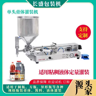 半自动小型膏体灌装机 单头气动膏体分装机  洗衣液液体灌装机