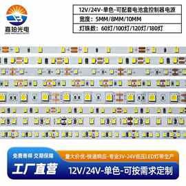 12v 24v低压LED灯带5mm8mm宽60灯120灯180灯发光浴镜展柜商照灯条