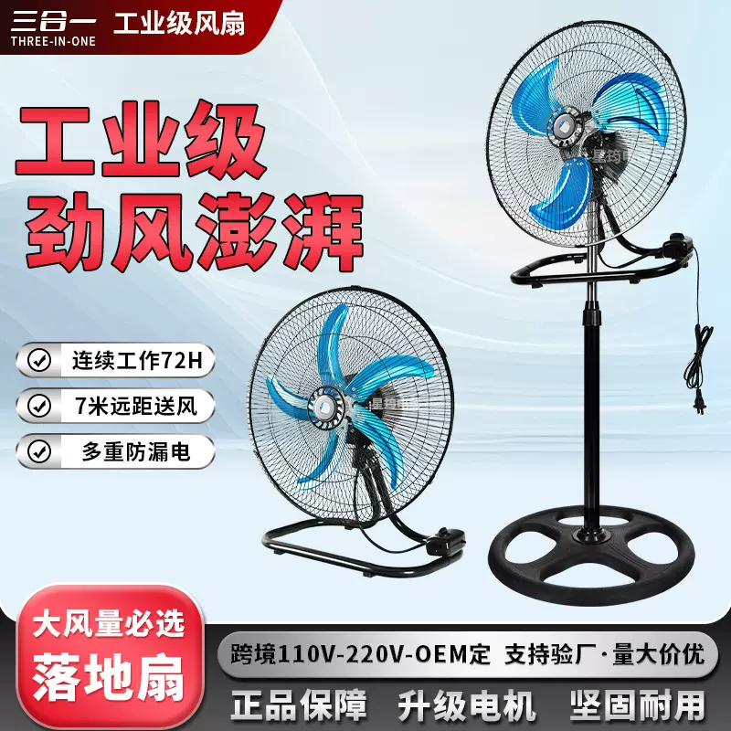 厂家直销18寸工业落地大风力风扇三合一台立式扇挂墙摇头扇