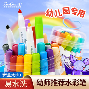 Touch mark Children's watercolor pen washable kindergarten baby thick head color pen set not dirty hand brush
