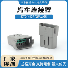 DT04-12P 12�׹��˵��Y�B������܇�����Ӿ����� ��ĸ�����^