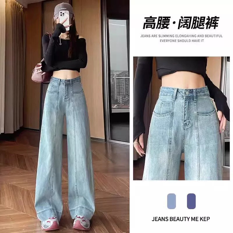 Светло-голубые широкие джинсы женская весна 2025 новый стиль с высокой талией, чтобы покрыть эластичные очки дизайна для мытья штанов