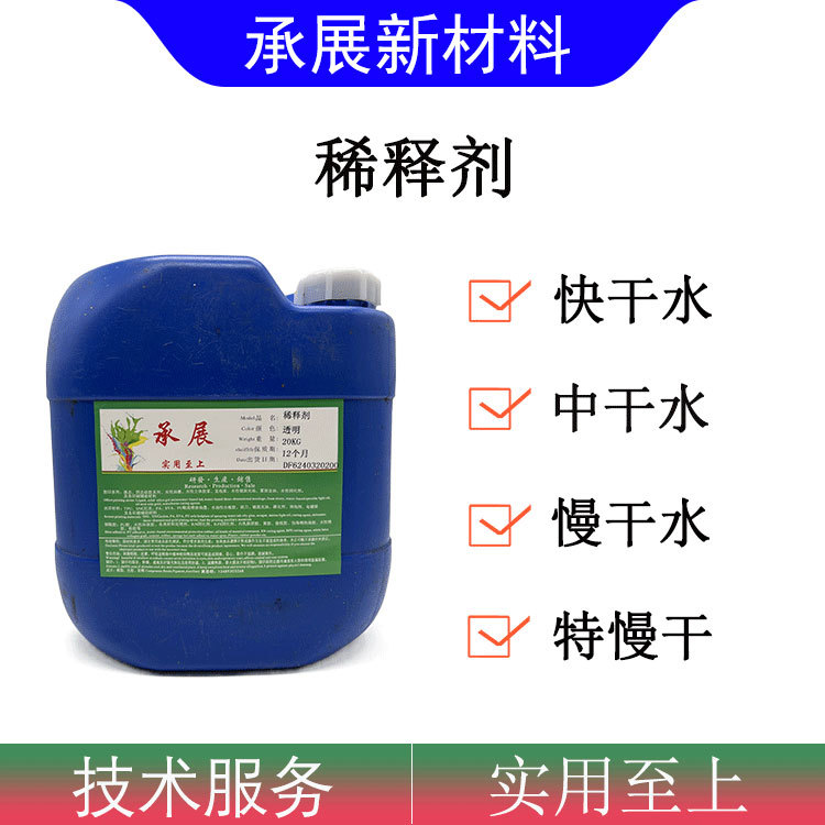 稀释剂溶解力强用于调整稀浓度及干燥速度低气味 油墨稀释剂