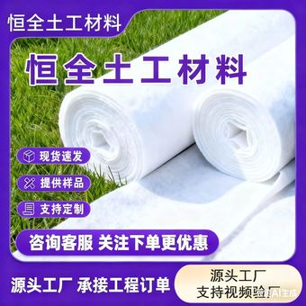土工布工程布道路养护土工布加筋短丝基层透水过滤长丝土工布厂家