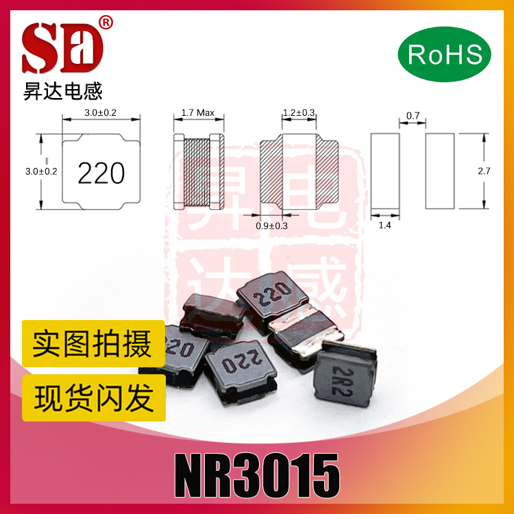 磁胶电感NR3015-1UH 1.5UH 2.2UH 3.3UH/3R3 4.7UH/4R7 6.8UH/6R8