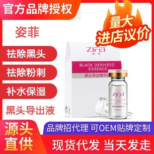 Zifei blackhead outlet solution dissolved blackhead acne removal acne removal for men and women Factory Direct wholesale
