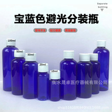 现货30ml00毫升塑料瓶小口瓶试剂瓶样品瓶墨水瓶化工瓶PET蓝色瓶