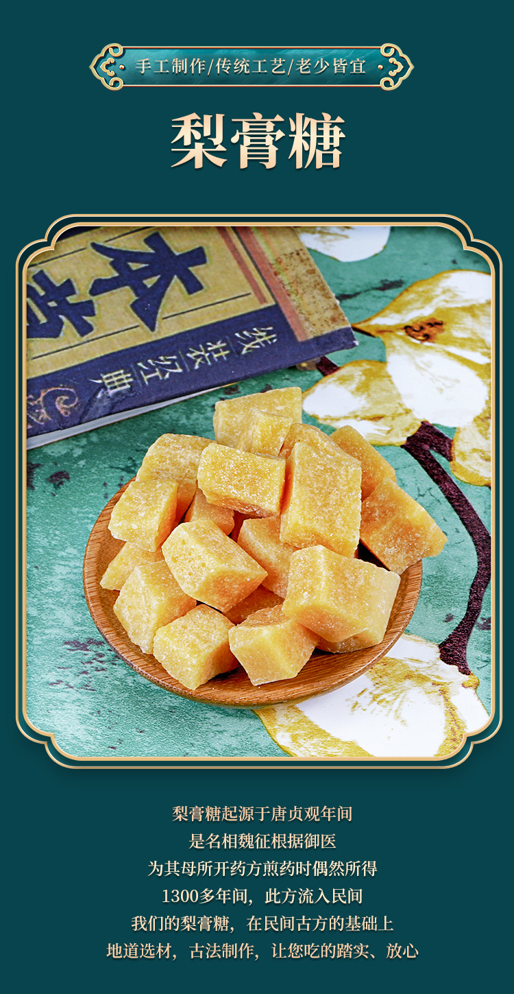 梨膏糖详情页_02