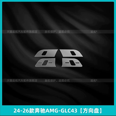 protective film, dashboard and center console Car interior film - 2024-2026-mercedes-benz-amg-glc43-steering-wheel