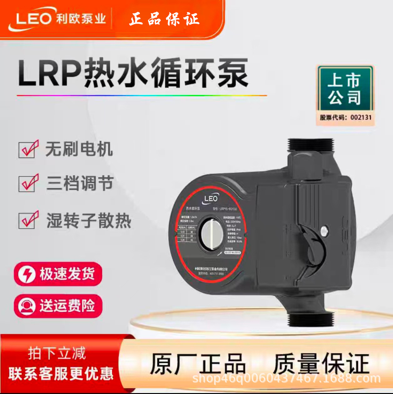 利欧LRP热水循环泵家用地暖循环系统锅炉热水器更多轻音增压泵