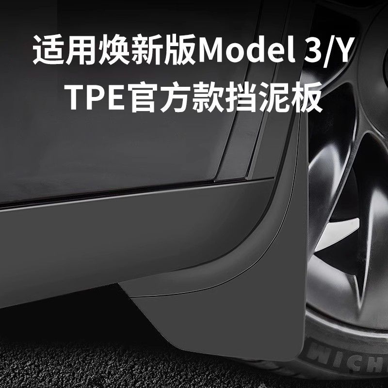 Suitable for the New Model Y3 Punch-Free Fender Modification Mudguard Leather Exterior Special Modely Accessories