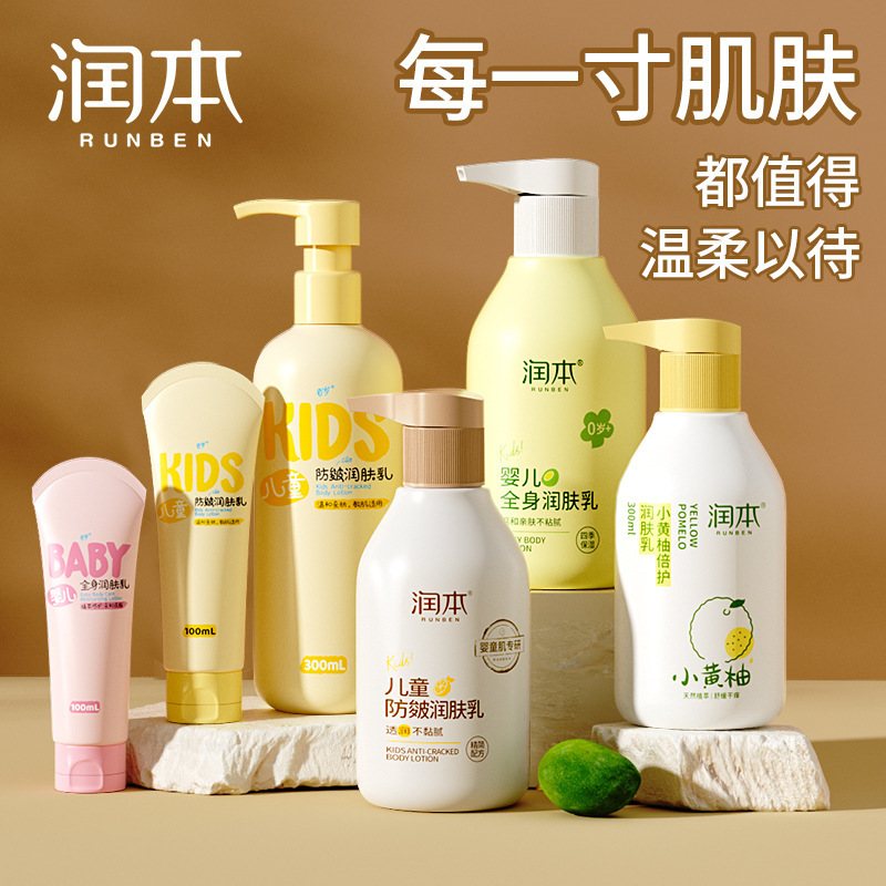 批发润本面霜秋冬季婴幼儿宝宝儿童保湿润肤乳液身体乳跨境爆款|undefined