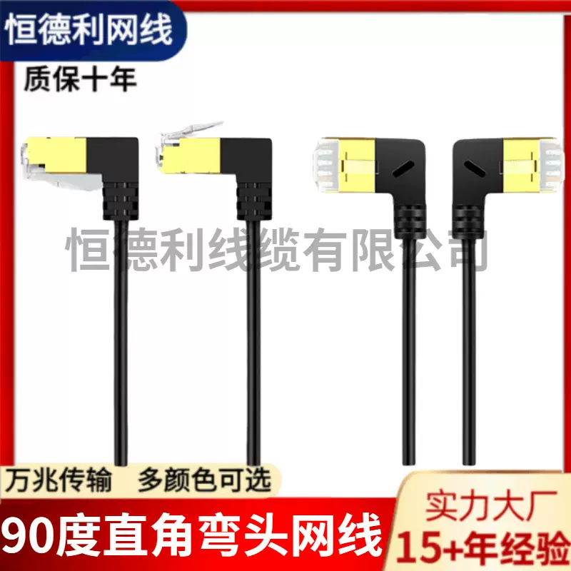 七类万兆纤细屏蔽弯头网络跳线家用纯铜90度直角上下左右弯网线