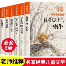 杨红樱画本科学童话系列森林谜案背着房子的蜗牛三四五年级课外书