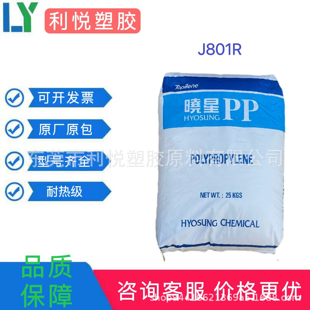 PP 韩国晓星 J801R 耐热级 电气领域 电器用具 家用货品 耐高温