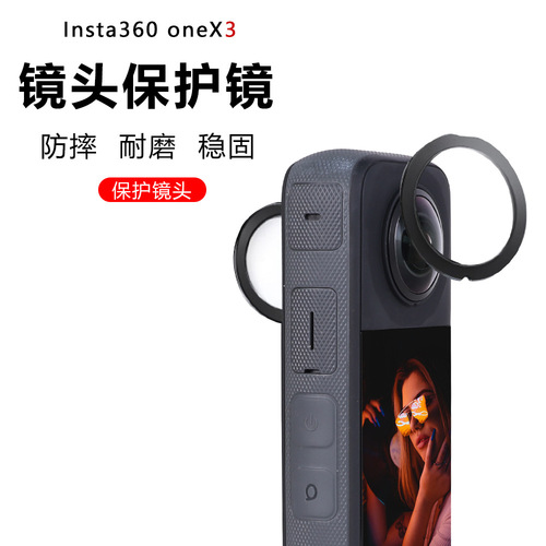 Suitable for Insta360 X3 Lens Protection Filter 360X3 Protection Accessory Panoramic Lens Protection Filter