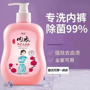 Women's underwear underwear special laundry detergent cleaning odor removing blood stains lasting super fragrant strong decontamination cleaning solution