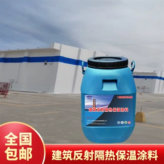 建筑反射隔热保温涂料节能系统 工程品牌材料降温效果明显