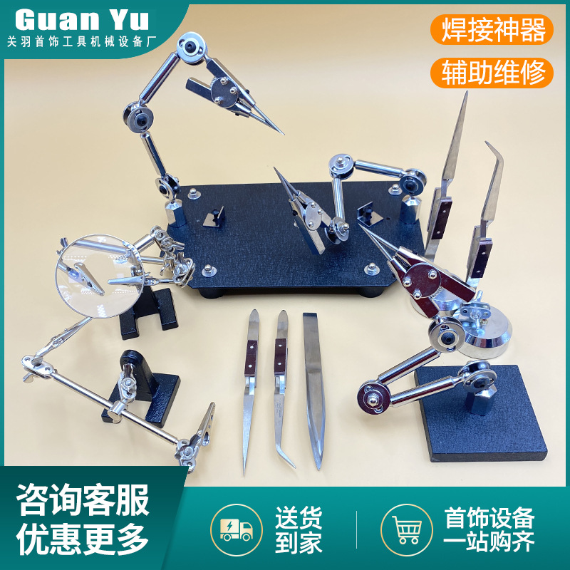 焊接固定电烙铁维修diy首饰工具焊台支架焊接辅助夹座放大镜