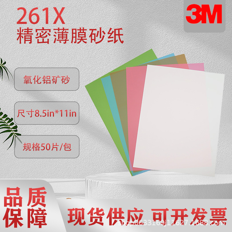 3M261x精密砂纸塑料薄膜超细表面抛光镜面电子打磨纳米光纤水砂纸