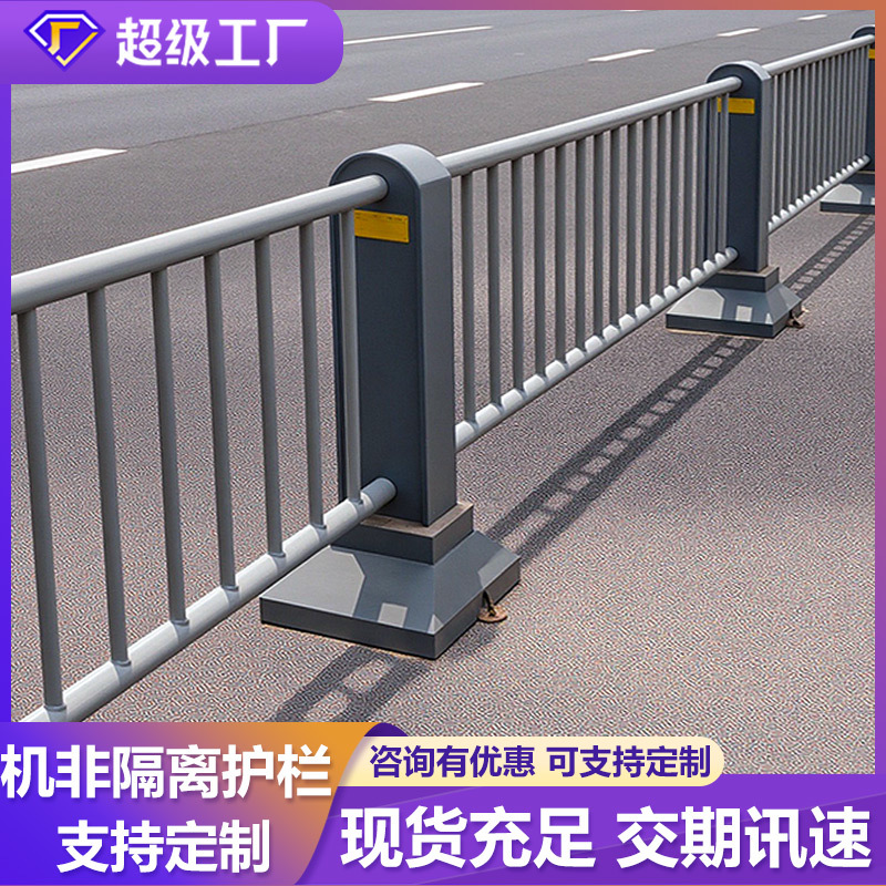 机非隔离护栏市政公路人行道隔离墩城马路交通安全防护栏防撞围栏