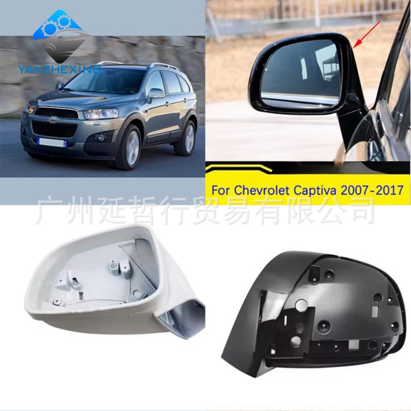 Applicable to 07-17 Chevrolet Capaci Mirror Frame Rear View Mirror Frame Rear View Mirror Outer Frame Mirror Large Frame Shell