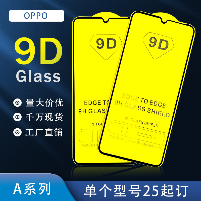 适用OPPO A18钢化膜A38全屏高清手机膜A59 2024 9D丝印二强膜批发