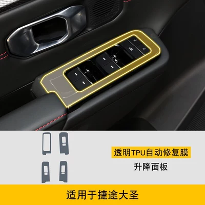 Sticker Special Accessories Paint Surface Transparent – Car interior film - 22-24-jietu-dasheng-lifting-panel