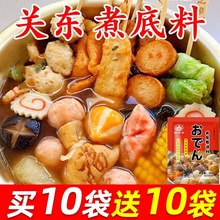 关东煮底料日式便利店同款汤料炖菜料火锅调味料串串料商用