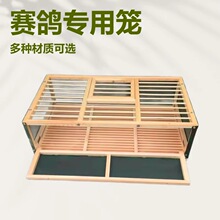 信鸽用品鸽具鸽子放飞笼训放笼折叠赛鸽笼木制鸽子笼比赛笼训鸽笼