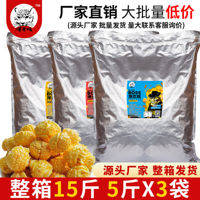 影院ktv奶茶店优选球形爆米花15斤铝箔袋装商用膨化食品 厂家直销|ms